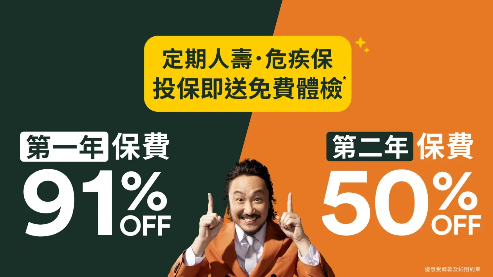 FWD-MyTerm-double12-promotion-banner